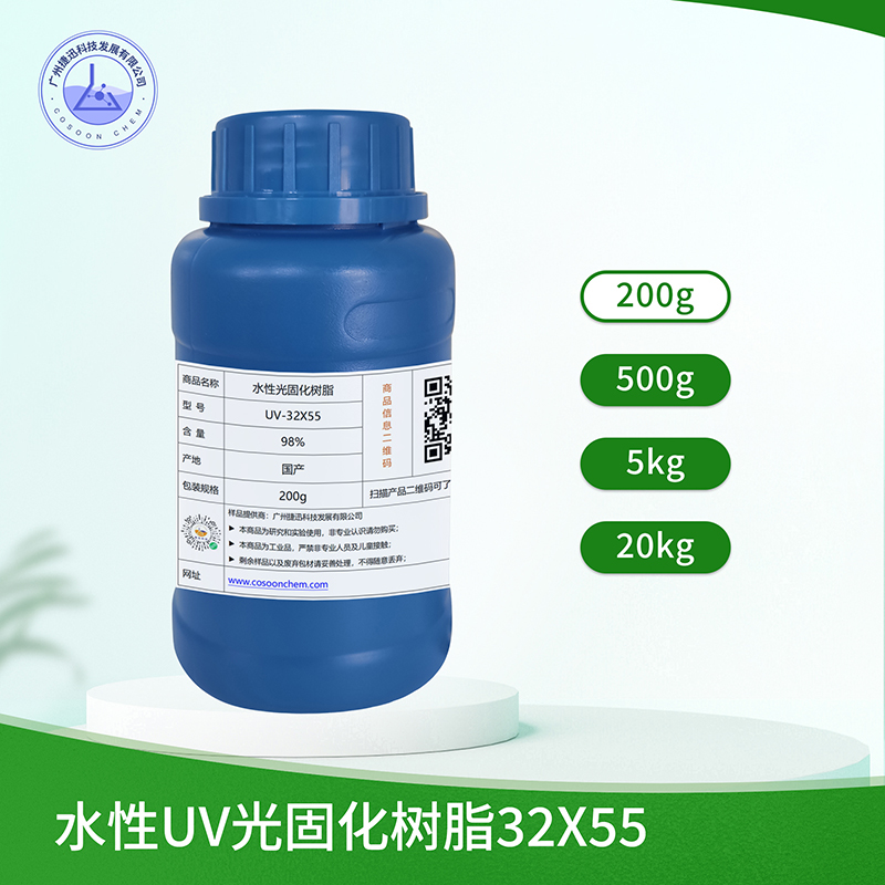 Water-based light-curing resin UV-32X55 - 广州捷迅科技发展有限公司